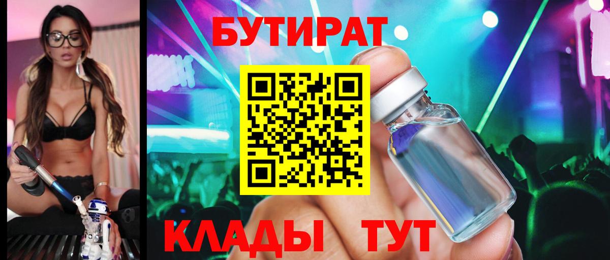 Бутират Butirat  Вход с VPN  Зима 