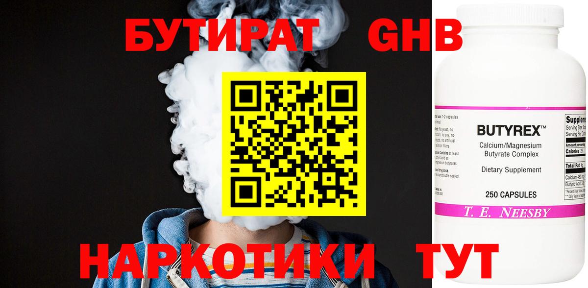 Бутират вода Зима