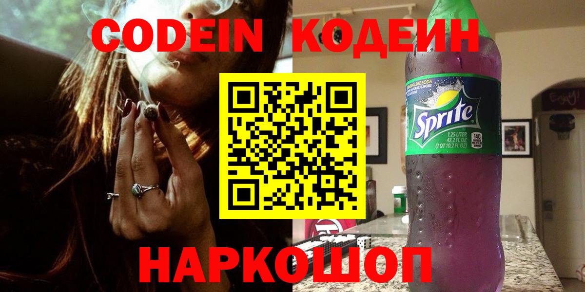 Кодеиновый сироп Lean Purple Drank Зима