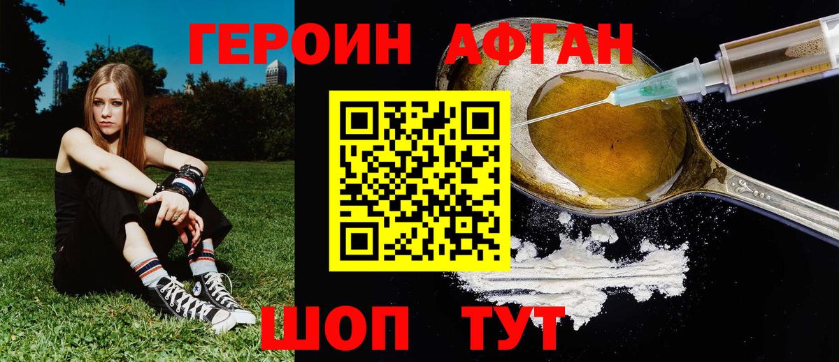 ГЕРОИН  Героин Афган  Вход с VPN  Зима 