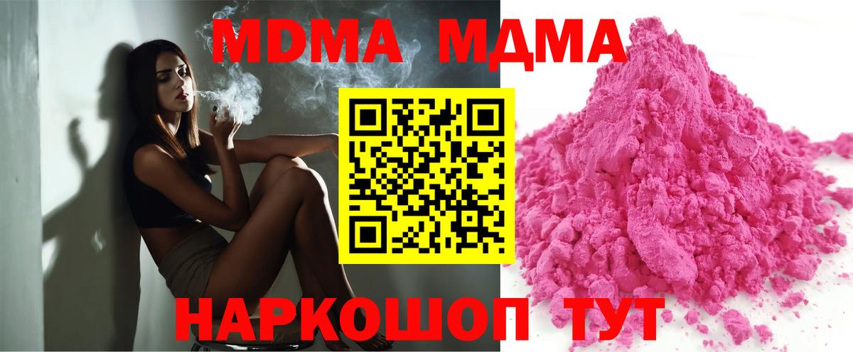 МДМА кристаллы  MDMA Molly  Зима  Вход с VPN 