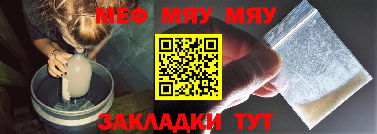 МЕФ  Мефедрон 4 MMC  Зима  Вход с VPN  МЯУ-МЯУ 4 MMC 