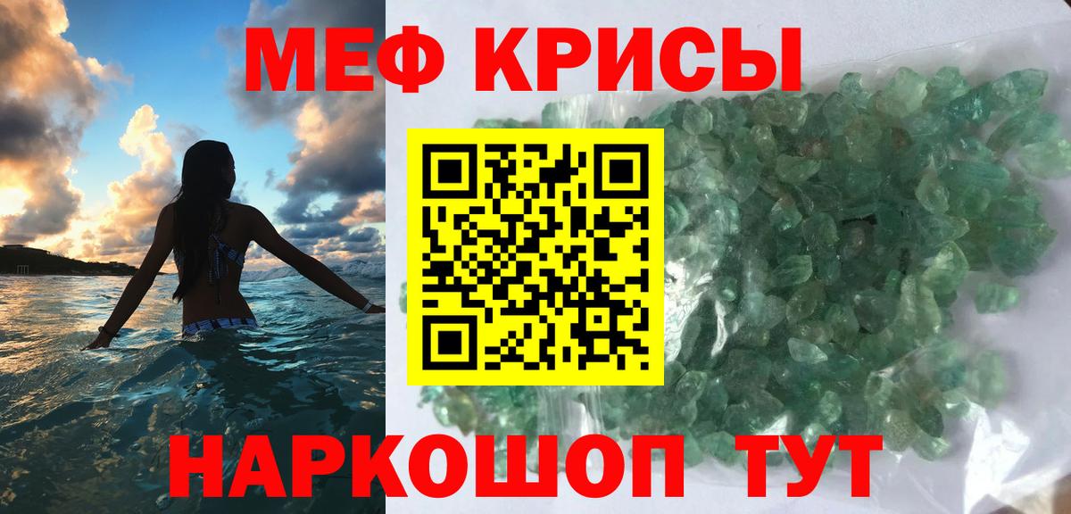 Меф мяу мяу мука Зима