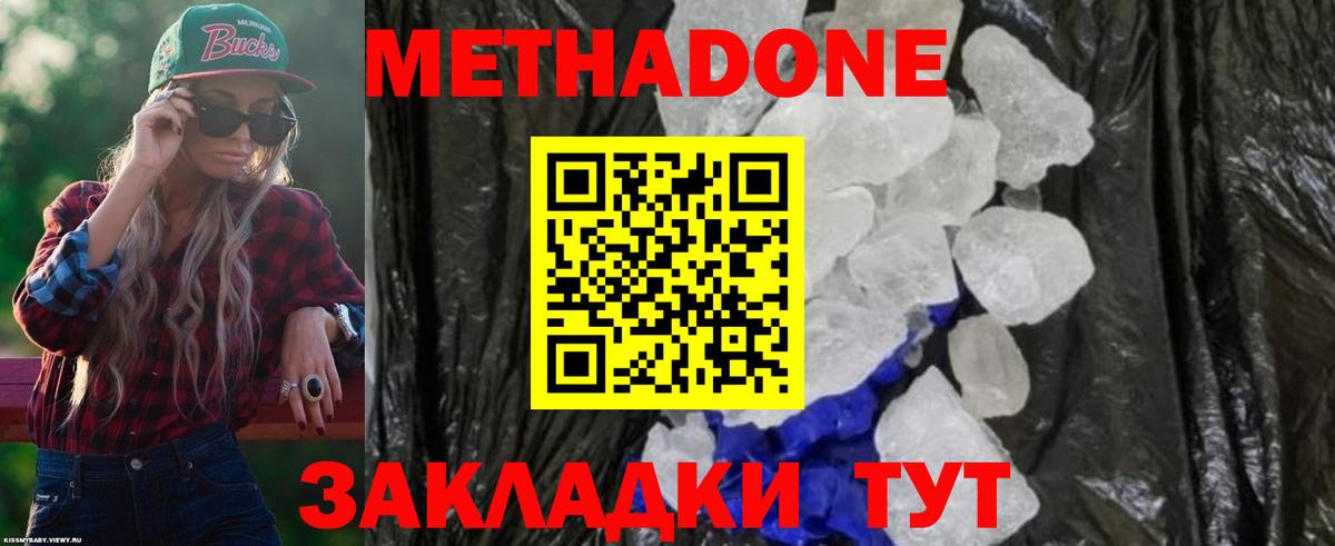 МЕТАДОН кристалл  hydra   Зима  Метадон methadone  Вход с VPN 